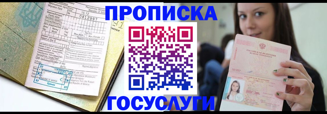 прописка гарантия в Сосновом Бору